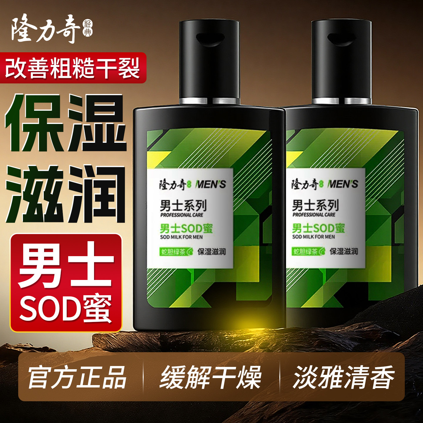 隆力奇蛇胆男士sod蜜秋冬滋润保湿补水脸部护肤面霜乳液线上商店,洗护清洁剂/卫生巾/纸/香薰,乳液/面霜,淘宝优惠券,粉丝福利购,淘宝优惠卷