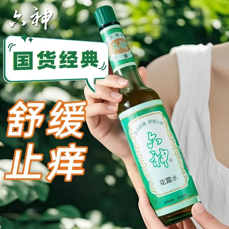 六神花露水驱蚊老式经典玻璃瓶防叮咬195ml驱蚊强官方旗舰店正品