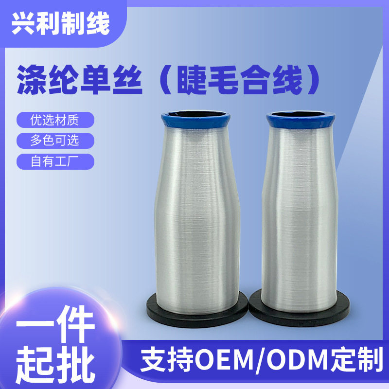 高速缝纫机专用涤纶单丝(睫毛合线)刺绣线服装电脑绣衣线批发代发