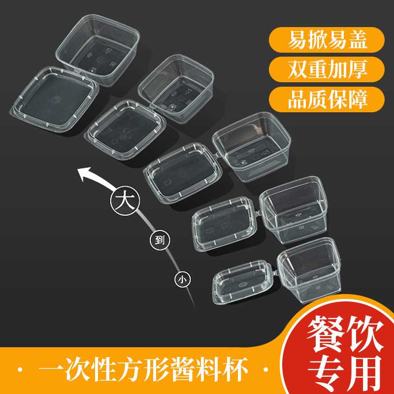 方形一次性1oz酱料杯外卖4oz连体蘸料杯带盖方格可微波加热调料盒