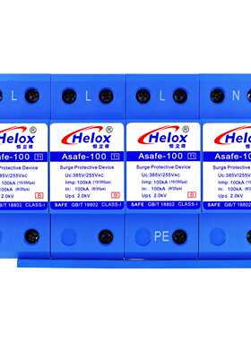 恒立信380V一级电源防雷器100KA B级T1总电源浪涌保护器Asafe-100