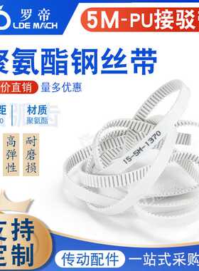5M白色聚氨酯PU带钢丝环形接驳同步带 HTD5M-3820/3825/3830/3835