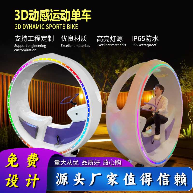 自发电动感单车智慧公园亮化造型灯3D运动互动装置美陈互动景观灯图片