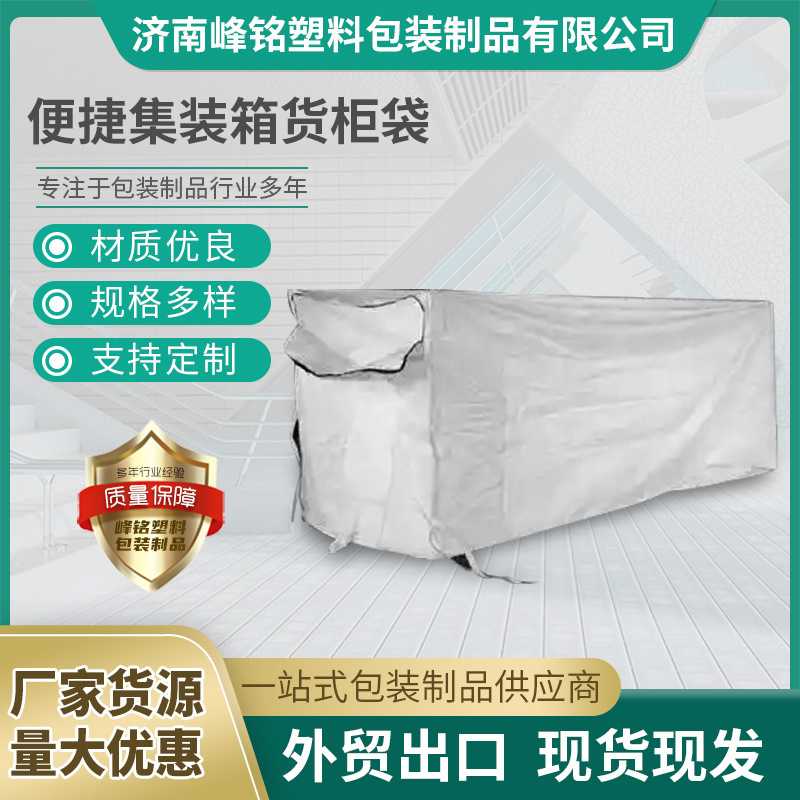 集装箱箱套 跨境防水防潮内衬袋透气内胆隔脏 编织袋 集装箱箱套图片