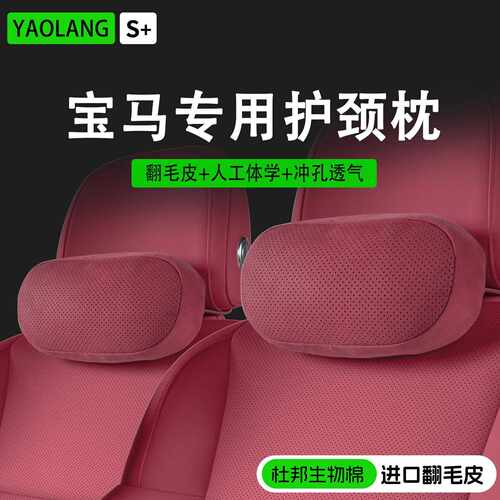 适用于宝马头枕车用靠枕颈枕3系5系X1X3X5/i3汽车护颈枕腰靠套装