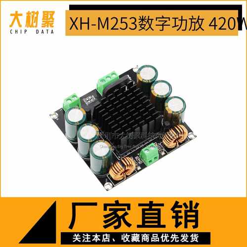 XH-M253 大功率单声道数字功放板TDA8954TH核心BTL模式发烧级420W
