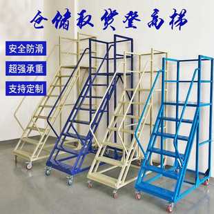 登高梯 登高梯拆卸式物流仓储移动登高梯工业取货安全登高梯