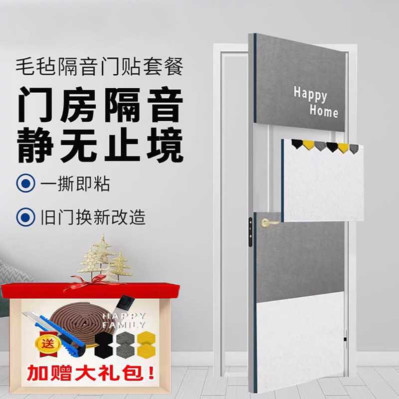 隔音门贴自粘毛毡隔音棉房门墙体隔音棉防盗门板卧室静音防噪神器图片