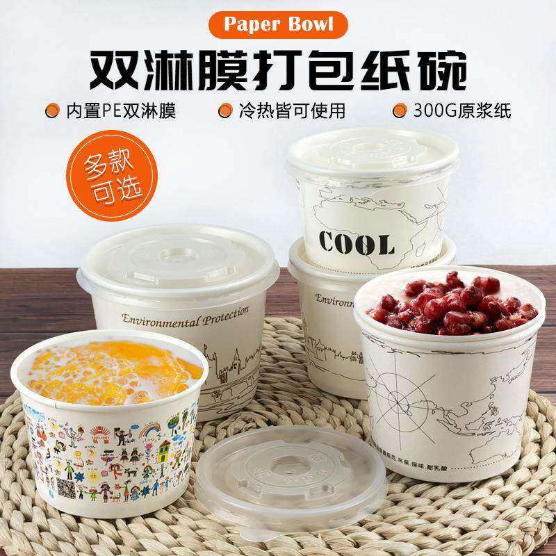 加厚纸杯一次性整箱批260 300 360ML打包纸碗带盖丸子甜品酸奶杯