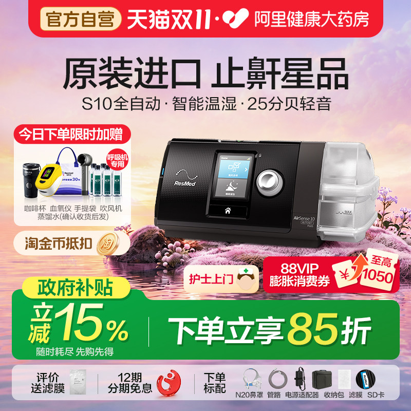 瑞思迈S10呼吸机家用全自动医用无创止鼾器防打呼噜睡眠暂停打鼾