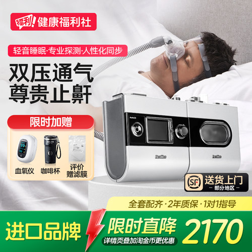 瑞思迈全自动止鼾呼吸机