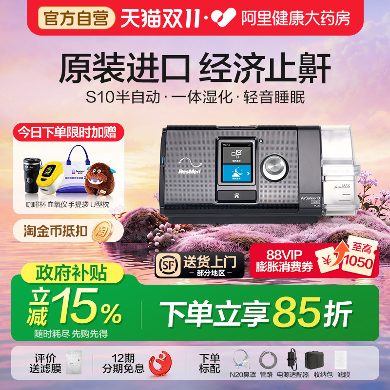 瑞思迈S10Elite呼吸机家用医用无创睡眠暂停止鼾神器医疗官方热销