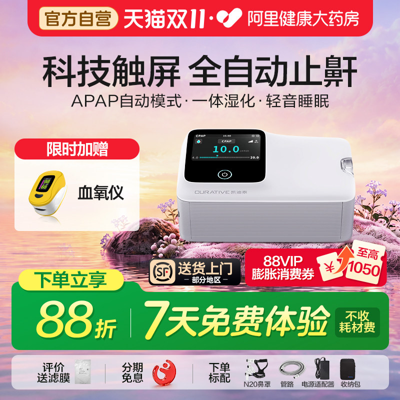 瑞思迈凯迪泰福通二代全自动呼吸机无创打鼾暂停呼吸器止鼾睡眠