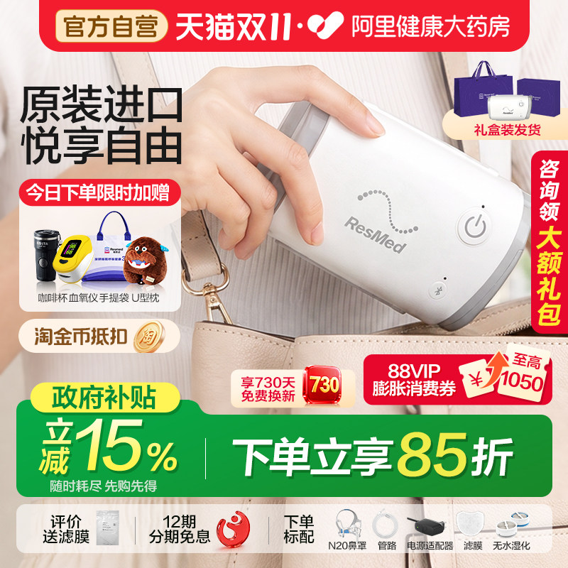 瑞思迈AirMini口袋呼吸机便携小型止鼾睡眠暂停打呼噜家医用进口
