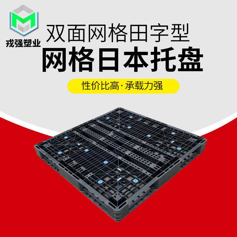 四面进叉塑料垫板酒店双面网格田字型HDPE全新料塑料垫板托盘