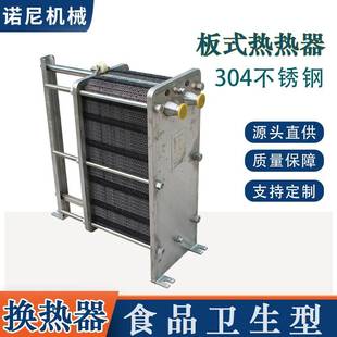 换热器不锈钢板式 厂家直销BR型板式 换热器食品卫生型