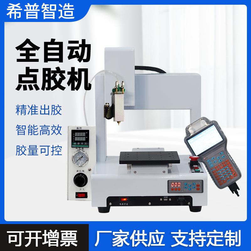 热熔胶全自动点胶机331三轴桌面式点胶机全自动点胶机