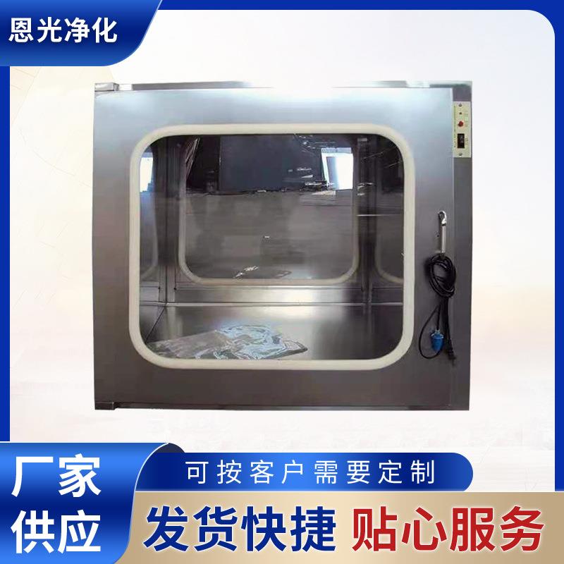 空气净化电子联锁传递窗多种平面风淋洁净化304不锈钢传递窗设备