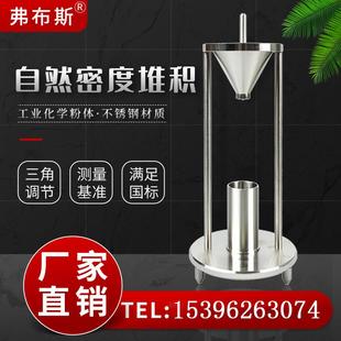 密度仪粉体粉末自然堆积密度计测定仪厂家直销 自然堆积松装
