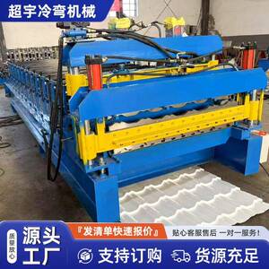 出口1090琉璃瓦压机冷弯成型机械设备全自动彩钢板琉璃瓦压瓦机