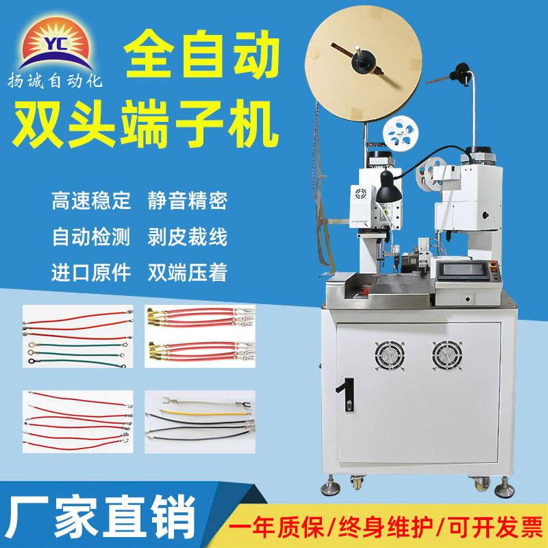 全自动双头端子机两端裁线机剥皮扭线打端机自动压线机端子压接机
