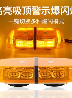 36LED汽车警示巡逻灯频闪亮灯工程道路救援车载磁吸爆闪吸顶12v灯