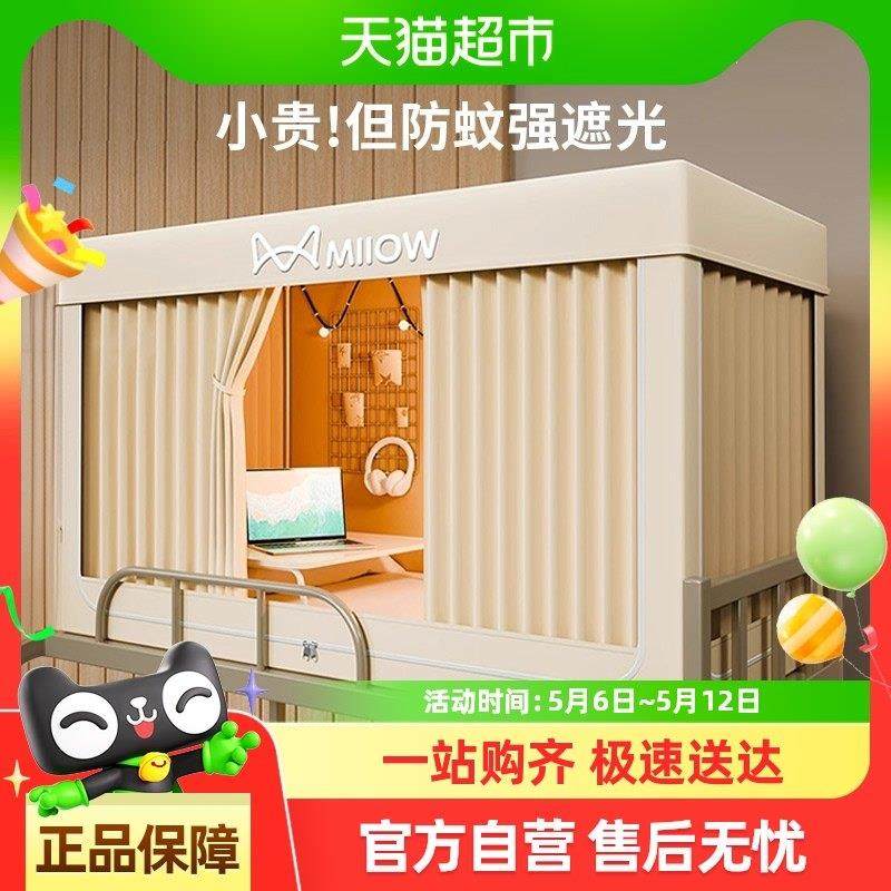 猫人强遮光蚊帐学生宿舍床帘一体式上下铺通用单人床寝室全包床幔