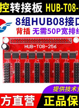 飞控控制卡转接板HUB-T08-256 室内08接口LED显示屏FK扩展板 中航