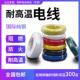 国标AGRP矽橡胶2.5 耐高温300度玻璃仟维线 10平方矽胶编织线