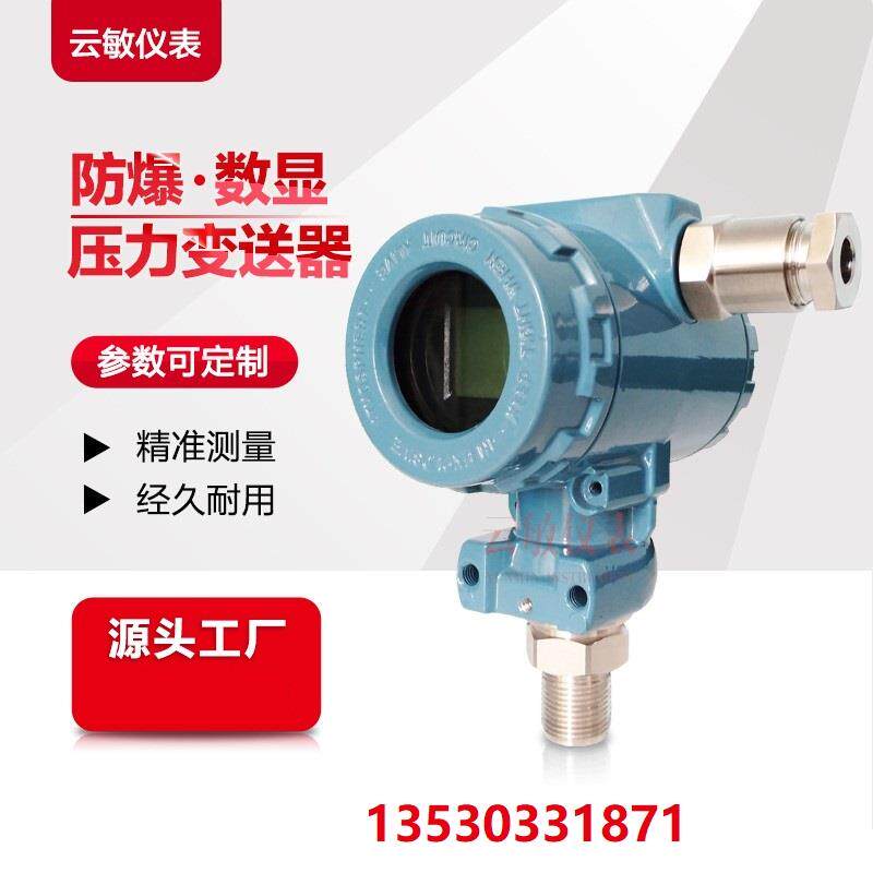 云敏CS-PT200E压力变送器传感器