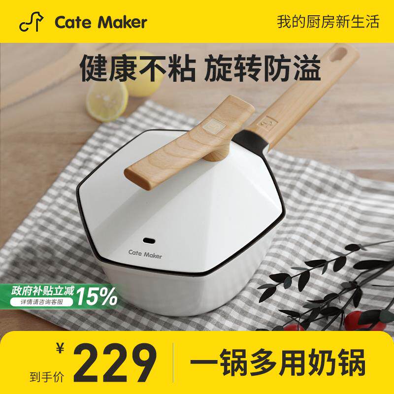 卡特马克枫叶不粘小奶锅婴儿煎煮一体儿童专用锅燃气灶宝宝辅食锅