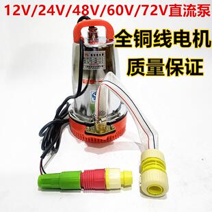 72V直流潜水泵12v24V48V64家用农用船电瓶排灌溉浇花地抽水加压泵
