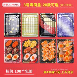 3号1611金叶一次性寿司盒|刺身三文鱼外卖包装打包盒子商用带盖