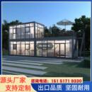 箱移动房定制玻璃幕墙办公室阳光房子钢结构房屋简易活动板房 集装