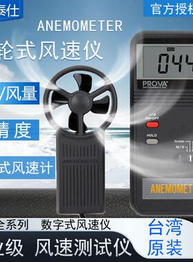 台湾泰仕AVM-01/03/05/07风速仪风速计风速表测试仪TES1340/1341