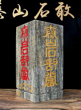 天然纯正正宗泰山石敢当补角庭院冲路室内外缺角补角靠山石摆件