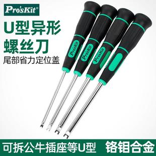 宝工特殊U形一字开 口螺丝刀拆插座U型凹口异形起子工字型H形螺丝