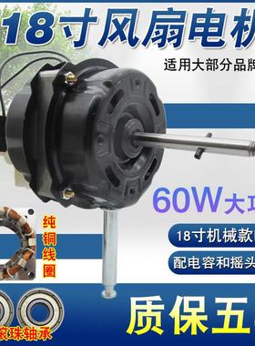 通用电风扇电机18寸450mm落地扇双轴承电机头60W纯铜马达FS45配件