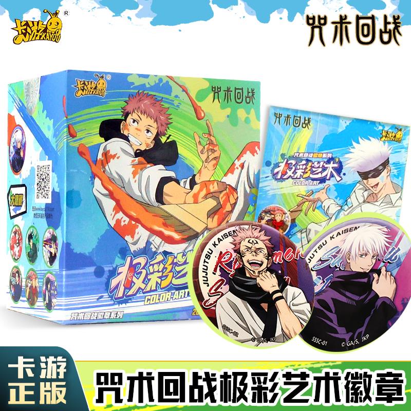 卡游咒术回战吧唧徽章第二弹挂件官谷子胸针虎杖悠仁五条悟周边
