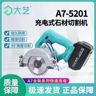 大艺充电云石机5寸手持切割机家用多功能木工手提锯锂电无刷模板