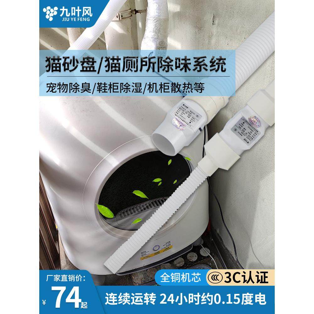 猫厕所排风系统小风道排风机宠物沙盘新风除臭风机机柜衣柜通风,生活电器,换气扇/排气扇,淘宝优惠券,粉丝福利购,淘宝优惠卷