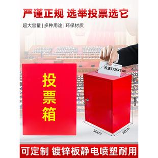投票箱功德箱红色无提手投票箱功德箱爱心募捐箱投票箱铁选举箱带