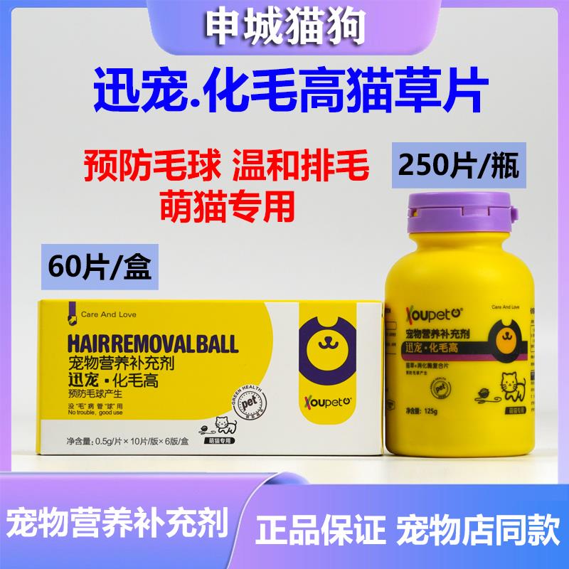 迅宠化毛高猫咪化毛片化毛膏片速效去毛排毛球吐毛防异食调理肠胃