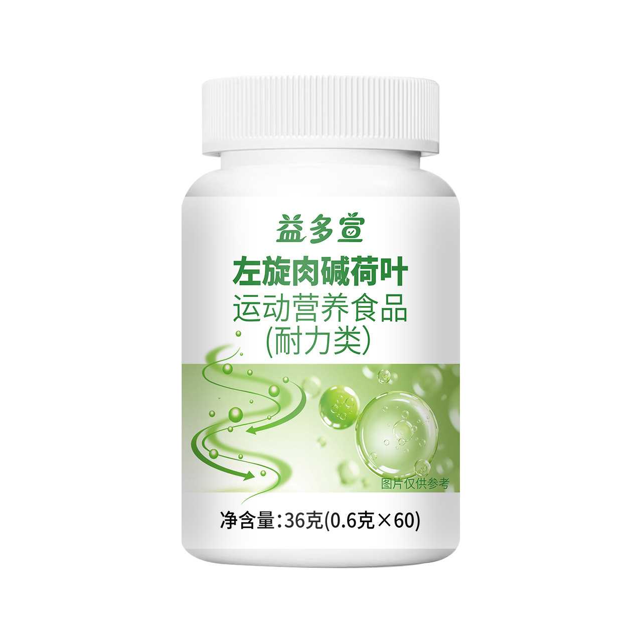 左旋肉碱片36克厂家直销正品官方
