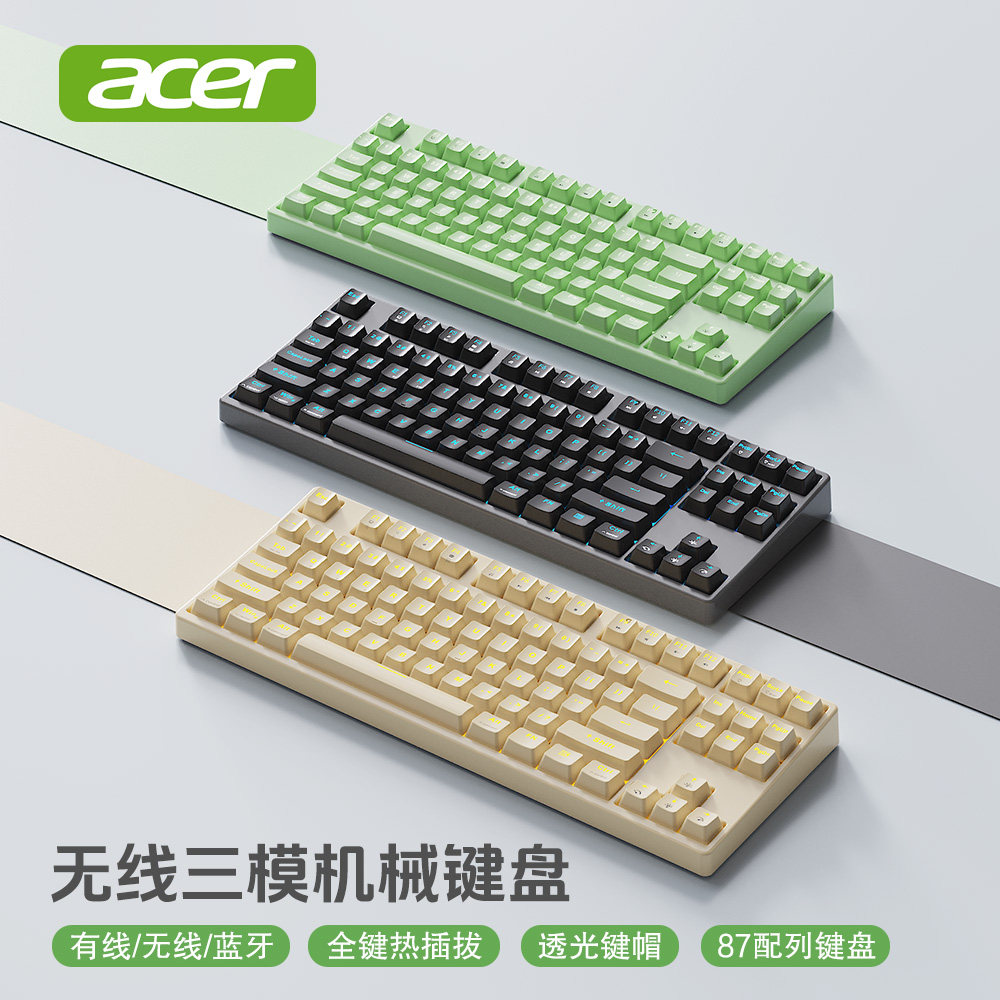 宏碁87机械键盘三模热插拔海蓝轴电竞客制化游戏办公蓝牙电脑通用
