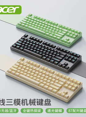宏碁87机械键盘三模热插拔海蓝轴电竞客制化游戏办公蓝牙电脑通用