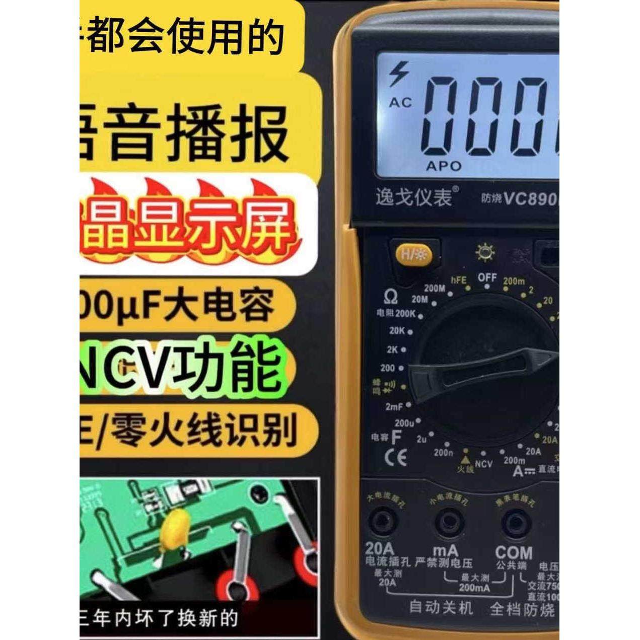 逸戈中文防烧语音播报高精确NCV万用表电工专用质保三年