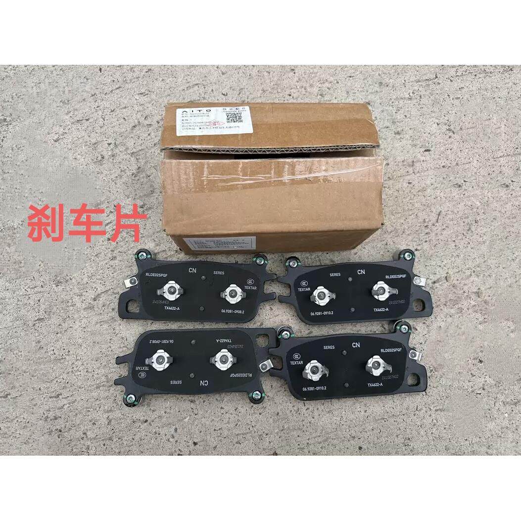 适用问界M9前后刹车片前后制动片前后刹车皮前后刹车片