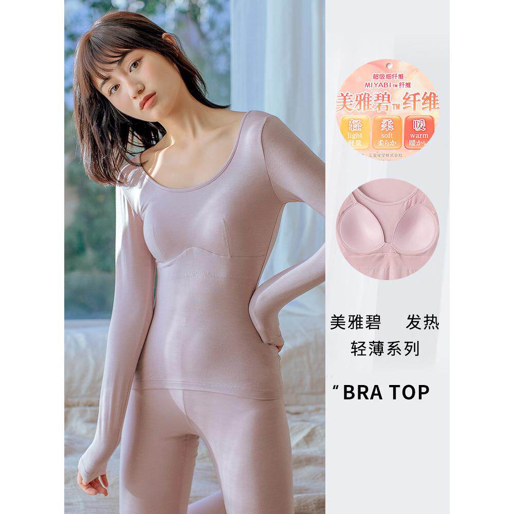 美雅碧薄款保暖内衣女带胸垫文胸一体肌底上衣发热打底莫代尔秋衣