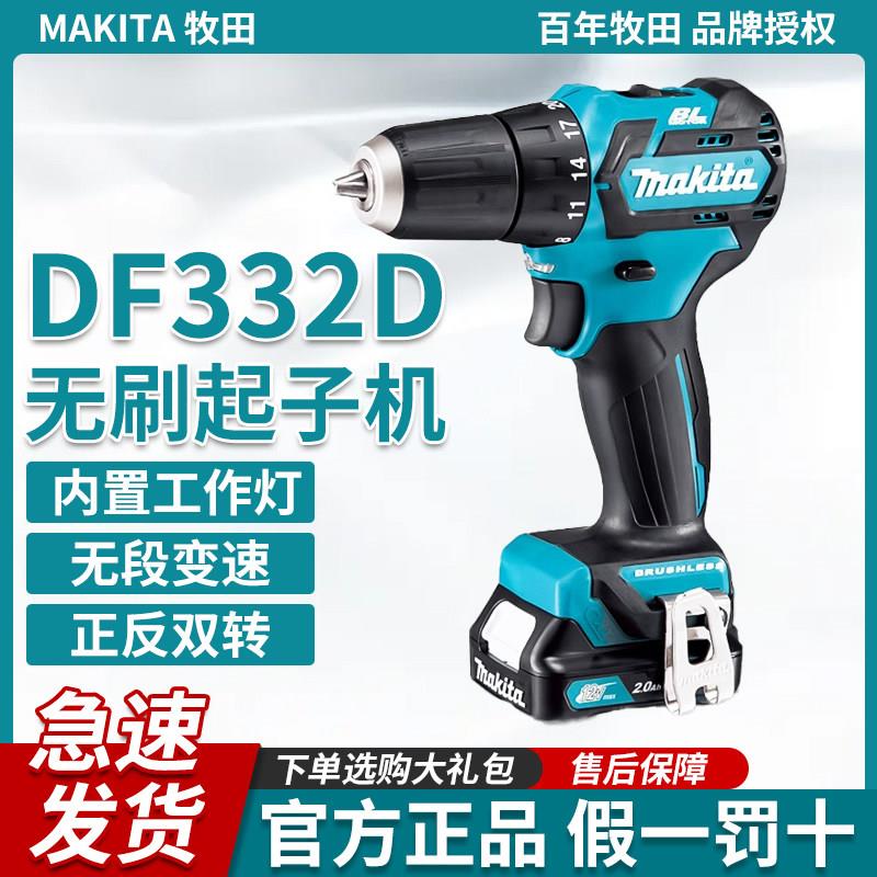 Makita牧田充电式无刷锂电钻12V充电钻/小型电动螺丝刀起子机